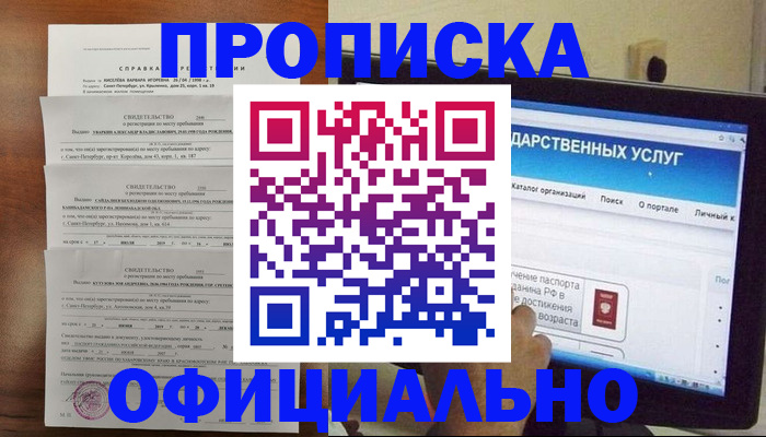 временная регистрация для школы в Нурлате
